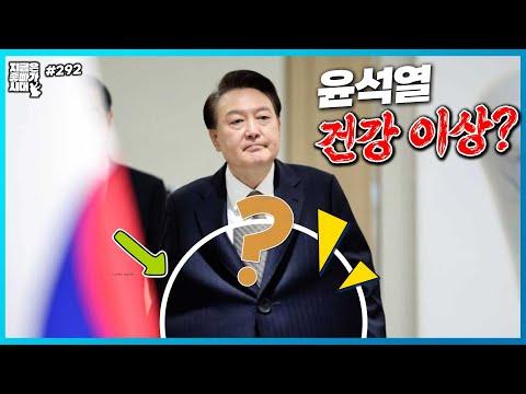 윤석열 건강 상태와 정치 이슈에 대한 최신 소식