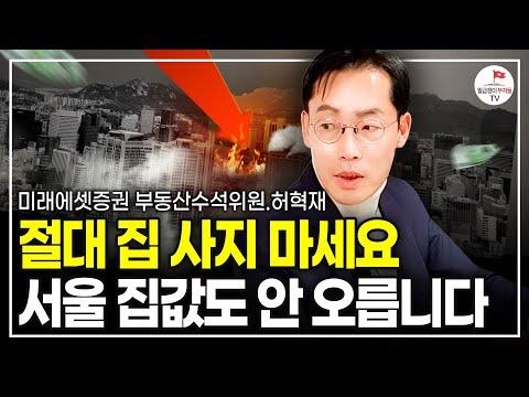 서울 집값 하락 전망 및 부동산 시장 전망