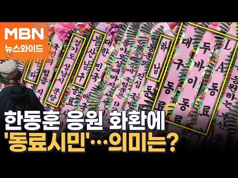 한동훈 대표의 전당대회 참여 가능성과 정치 분위기에 대한 분석