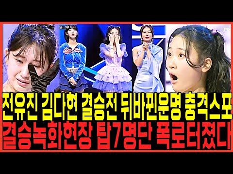 현역가왕 결승전 김다현 전유진 인기폭발! 누가 우승할까?