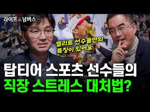 프로 선수들의 라이프 승리 법칙⚾️