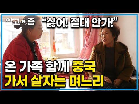 한국인 가족이 중국으로 이주한 이야기: 돈 벌기 위한 희생과 가족의 사랑