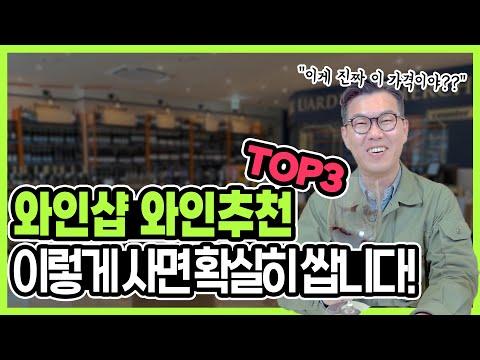 와인을 구매하는데 도움이 되는 와인샵 추천 및 와인 종류 소개