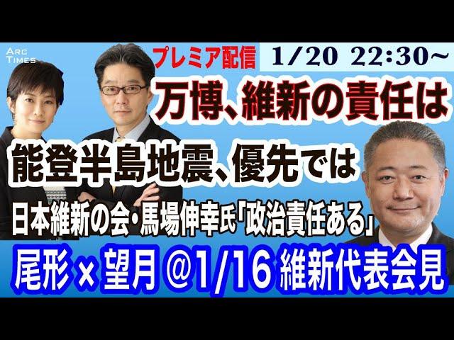 大阪万博に関する維新代表の会見のポイントを徹底解説！