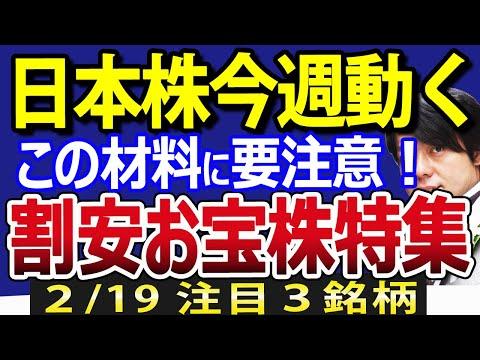 日本株、今週動く！S&P500、NASDAQなど米国株急落で、日経平均は試練の時？