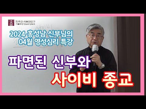 사이비 종교와 파면된 신부: 암울한 진실과 인간의 본성