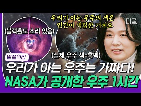 우주 탐사의 신기한 이야기와 미지의 세계를 엿보다