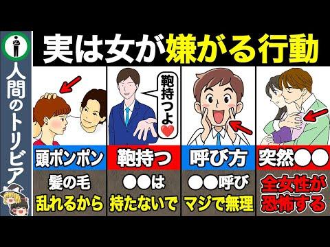 女性が嫌がる男性の勘違い行動10選