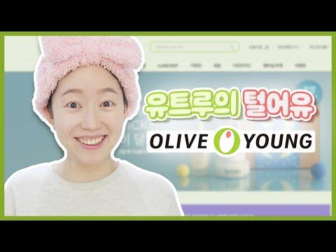 올리브영 화장품 리뷰 및 추천! 최신 트렌드를 한눈에 확인하세요