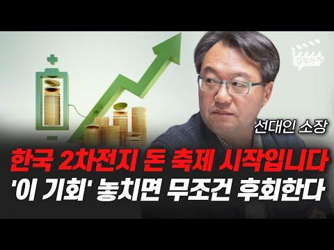 한국 2차전지 산업 현황과 미래 전망