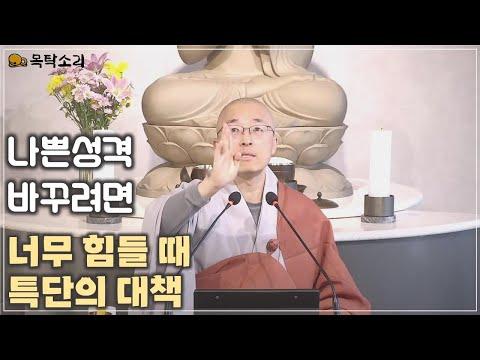 성격 개선을 위한 특별한 방법과 깊은 깨달음