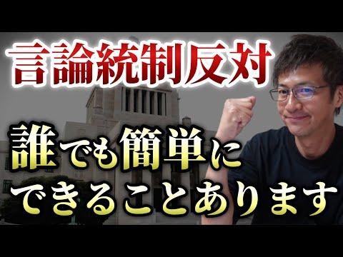 日本の偽情報監視改定案についての重要情報と対策