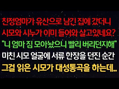 가정문제와 시모, 시누와의 갈등 - 실화사연