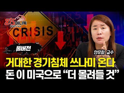 중국의 경제위기: 금융 붕괴를 막아라