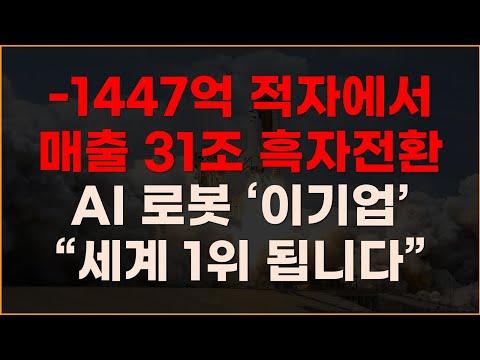 로봇 기술 발전과 투자 전망: 주식 시장을 주목하라!