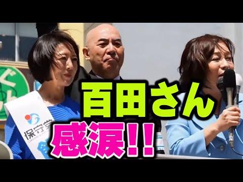 飯山あかりと日本保守党の街頭演説についてのSEO最適化記事