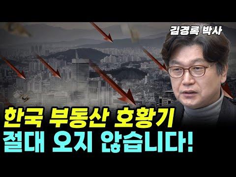 한국 부동산 시장의 미래 전망과 노후 준비 방법