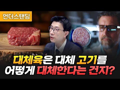 대체육: 미래 식품 산업을 주목하다