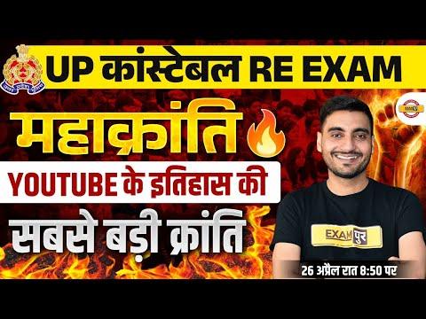 Ultimate Strategy Guide for UP Police Constable Re-Exam 2024