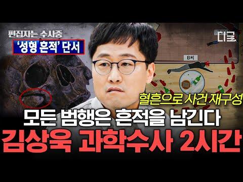 [#알쓸범잡2] 최신 과학수사 기술 및 사례 소개