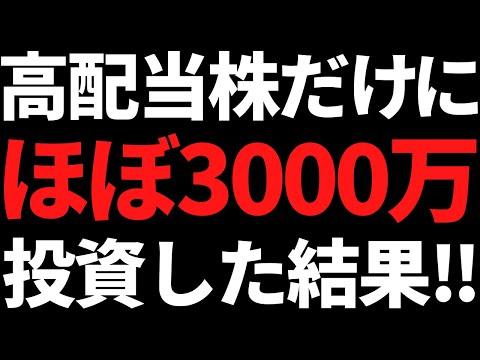 高配当株ポートフォリオの成長と投資戦略