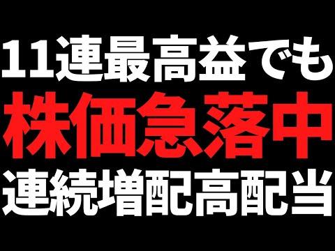 高配当株の株価下落中についての最新情報と分析