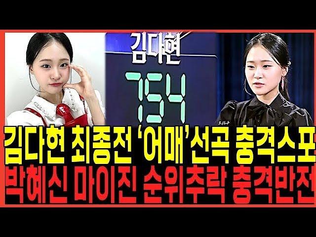 트로트 유튜브 채널 현역가왕 결승전 흥행 이슈