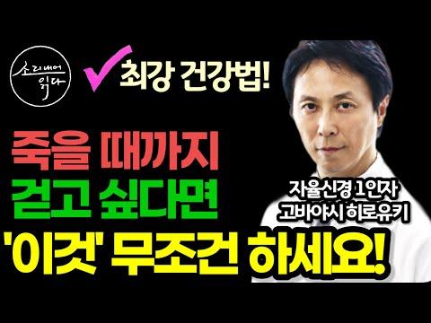 건강을 위한 스쿼트의 힘! 자율신경을 켜고 노화를 극복하자