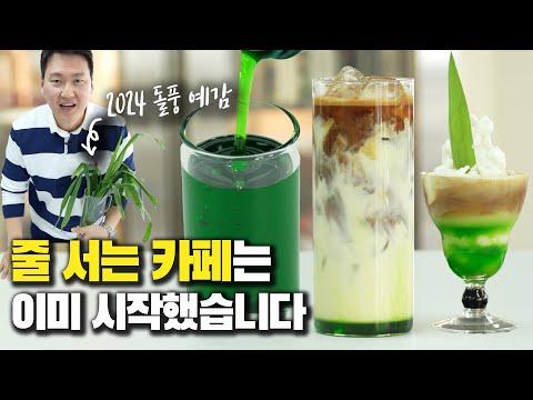 카페 음료 트렌드 소개 및 레시피 공유