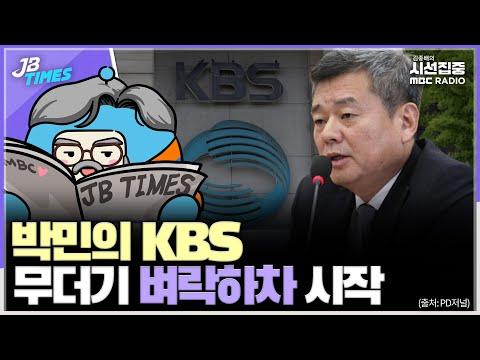 [JB TIMES] 공영성 회복을 위한 앵커들의 급작스런 하차