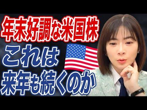 2024年の米国株予想：経済アナリストの見解