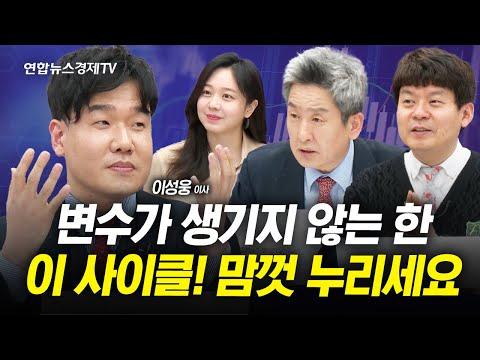 투자 전략 및 시장 동향: 인포맥스라이브 240308 하이라이트