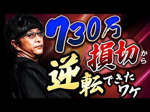 【FX】ポンド＆ユーロ大逆襲に捕まりいきなり730万円損切り→瀕死状態からの脱出ポイントは『アイツ一択』というハナシ