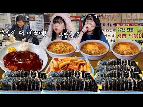 한슬 슈퍼한슬 먹방 MUKBANG - 29년 전통 슈퍼 분식집에서 종류별로 싹 다 먹었어요!