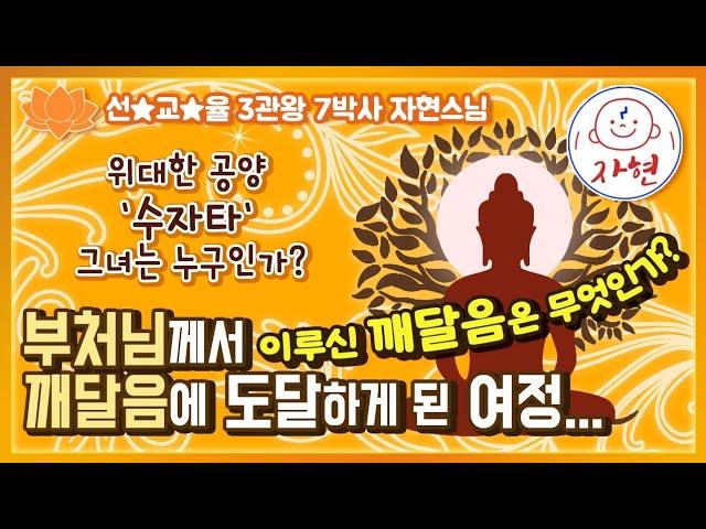 붓다의 깨달음: 새로운 시각에서의 고행과 명상