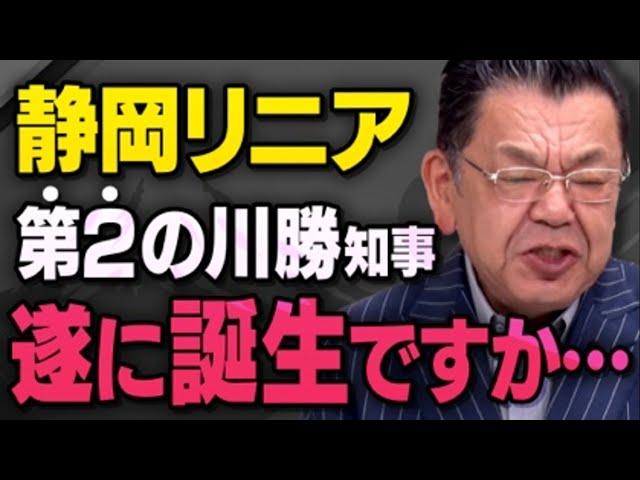 静岡県のリニア問題に関する最新情報と注目ポイント