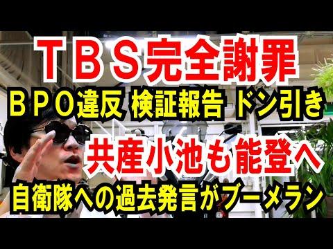 TBSニュース23に放送倫理違反があった！共済営業報道で内部告発者のプライバシー侵害