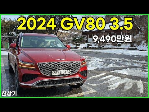 제네시스 GV80 부분 변경 3.5 T-GDI 5인승 AWD 시승기