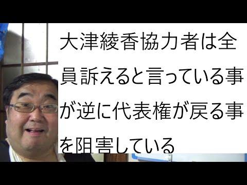 大津宗則の反社会勢力との密接交際者である証拠が見つかりましたので、裁判所に提出します