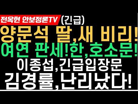 한동훈, 장동혁, 양문석, 이종섭: 최신 정치 뉴스 요약 및 분석
