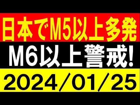 日本の地震活動に関する最新情報と対策