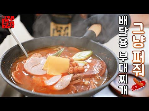 부대찌개 레시피와 구매 팁