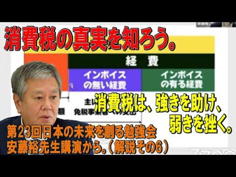 消費税の真実を知ろう。強者を助け、弱者を挫く。