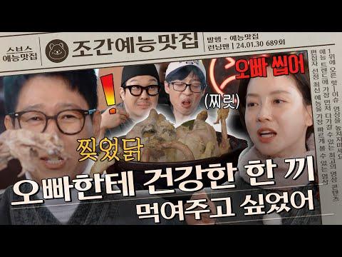 런닝맨 멤버들과 함께하는 지효의 삼계탕 & 귤김치 레시피