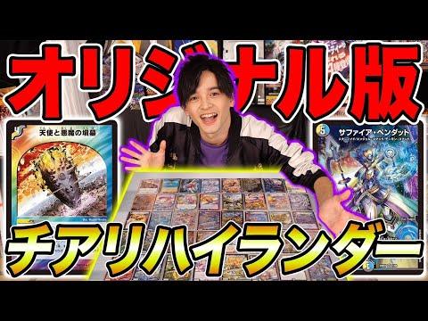 【デュエマ】新デッキ紹介！マナ破壊炸裂！