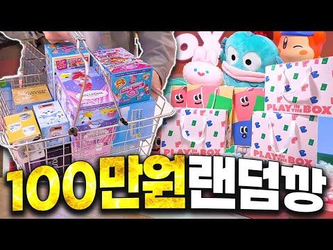 100만원어치 랜덤피규어 구매 후 언박싱! 코엑스 메가박스 매장 구경