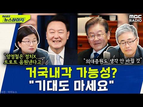 장윤선&장성철 영수회담: 협의의 어려움과 국정운영에 대한 고민