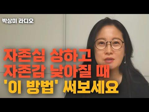 자존심과 자존감 회복을 위한 5가지 방법