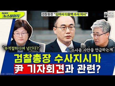 한국 검찰 총장의 수사 의지와 국민적 분노에 대한 논의