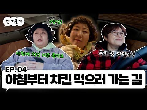 먹언 제조기 신기루랑 한차로 가🚘 ｜EP.04 - 새로운 모험과 만남